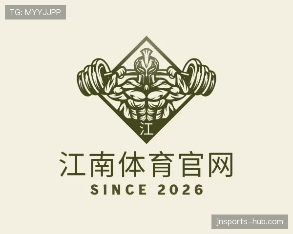 解读江南体育